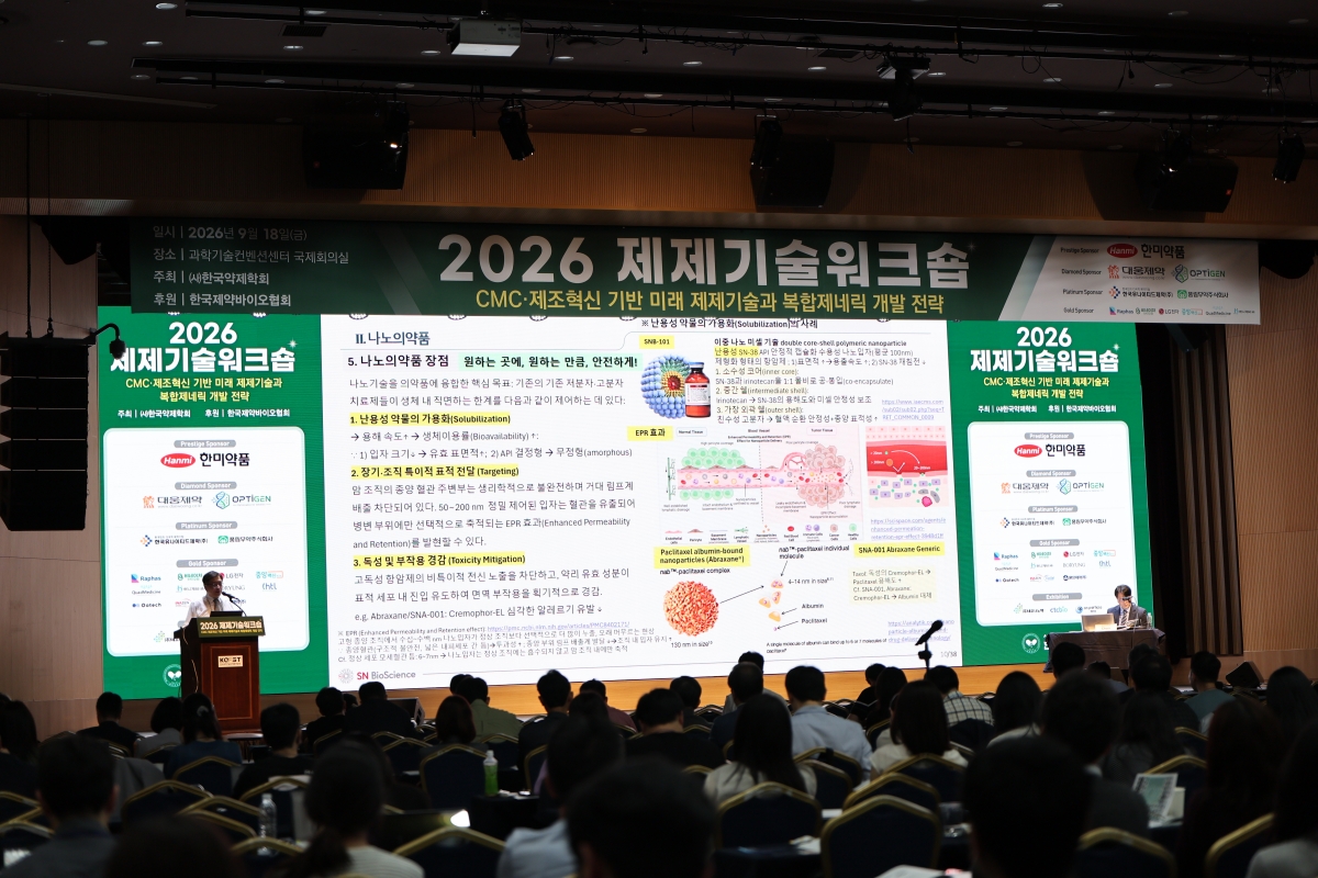 2026 제제기술워크숍