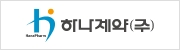 하나제약